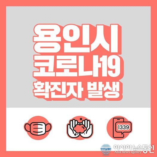 용인시청 "23~24일 엄마손맛칼국수 방문자, 코로나 검사 받아야" (사진-용인시청)